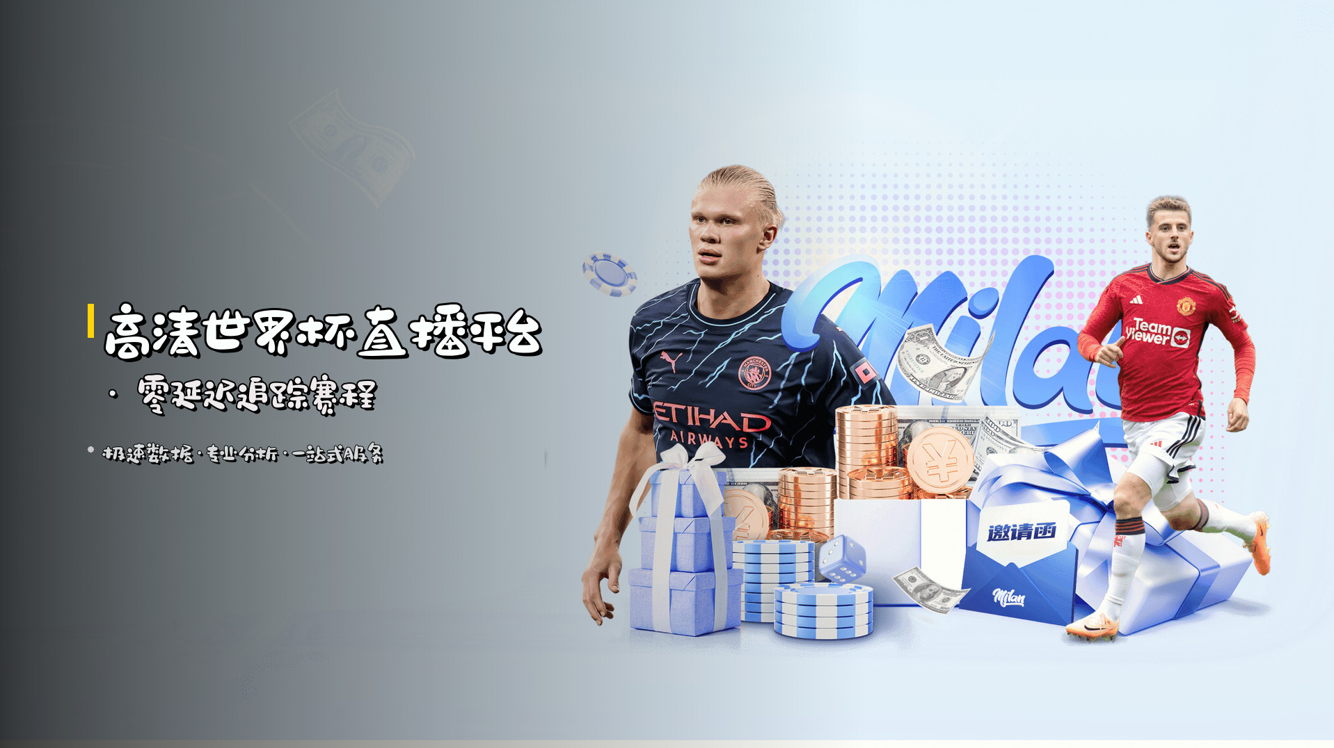 高清世界杯直播平台 · <strong>零延迟</strong>追踪赛程